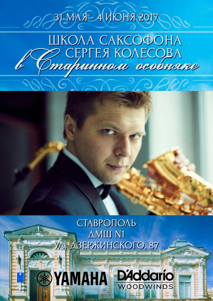 Школа саксофона.jpg Школа саксофона.jpg