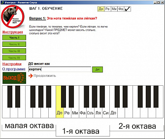 Аудиокурс «Развитие абсолютного слуха» (USB Flash) 1