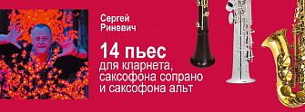 14 пьес 7