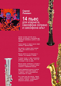 14 пьес 1