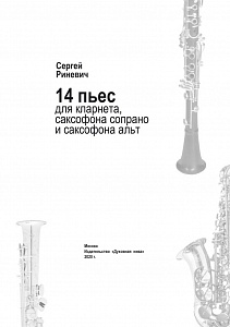 14 пьес 3