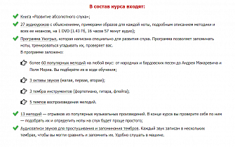 Аудиокурс «Развитие абсолютного слуха» (USB Flash) 2